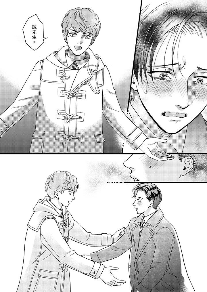 [日本漫画] 三森先生的好色嘴巴 单本,同性#[14P]-9