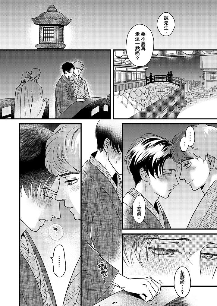 [日本漫画] 三森先生的好色嘴巴 单本,同性#[14P]-11