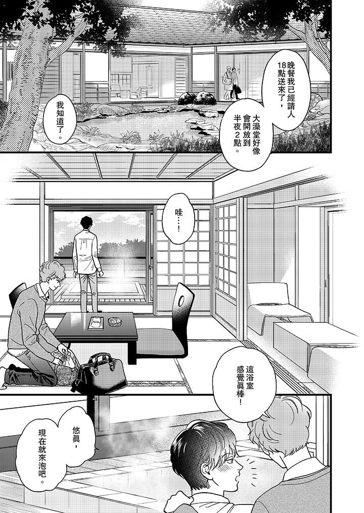[日本漫画] 三森先生的好色嘴巴 单本,同性#[14P]-2