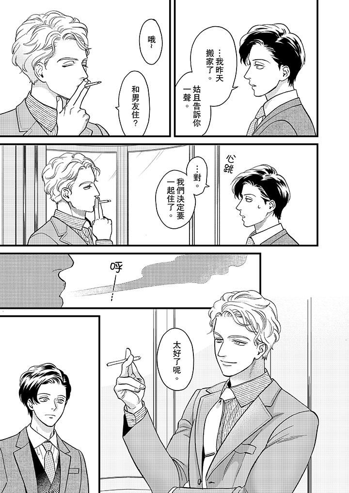 [日本漫画] 三森先生的好色嘴巴 单本,同性#[14P]-10