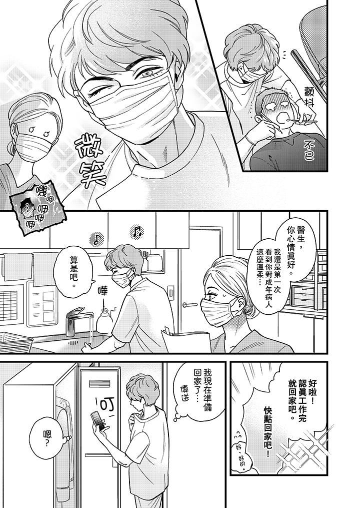 [日本漫画] 三森先生的好色嘴巴 单本,同性#[14P]-12