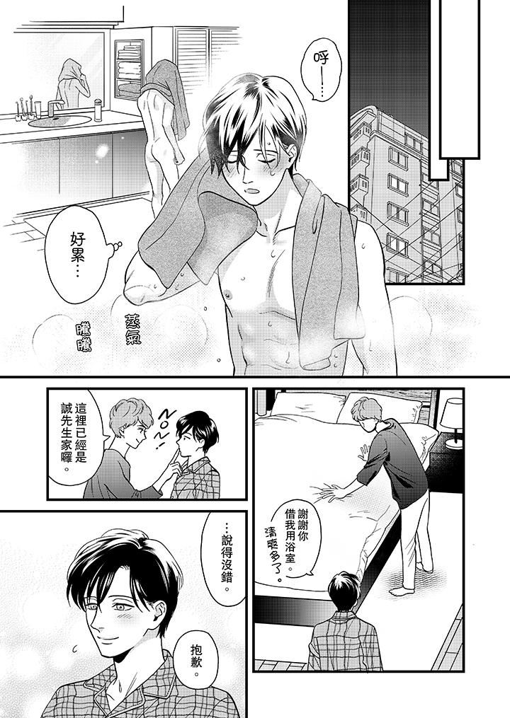 [日本漫画] 三森先生的好色嘴巴 单本,同性#[14P]-2