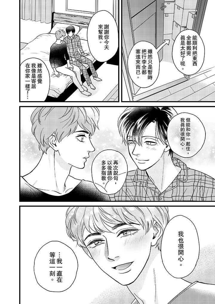 [日本漫画] 三森先生的好色嘴巴 单本,同性#[14P]-3