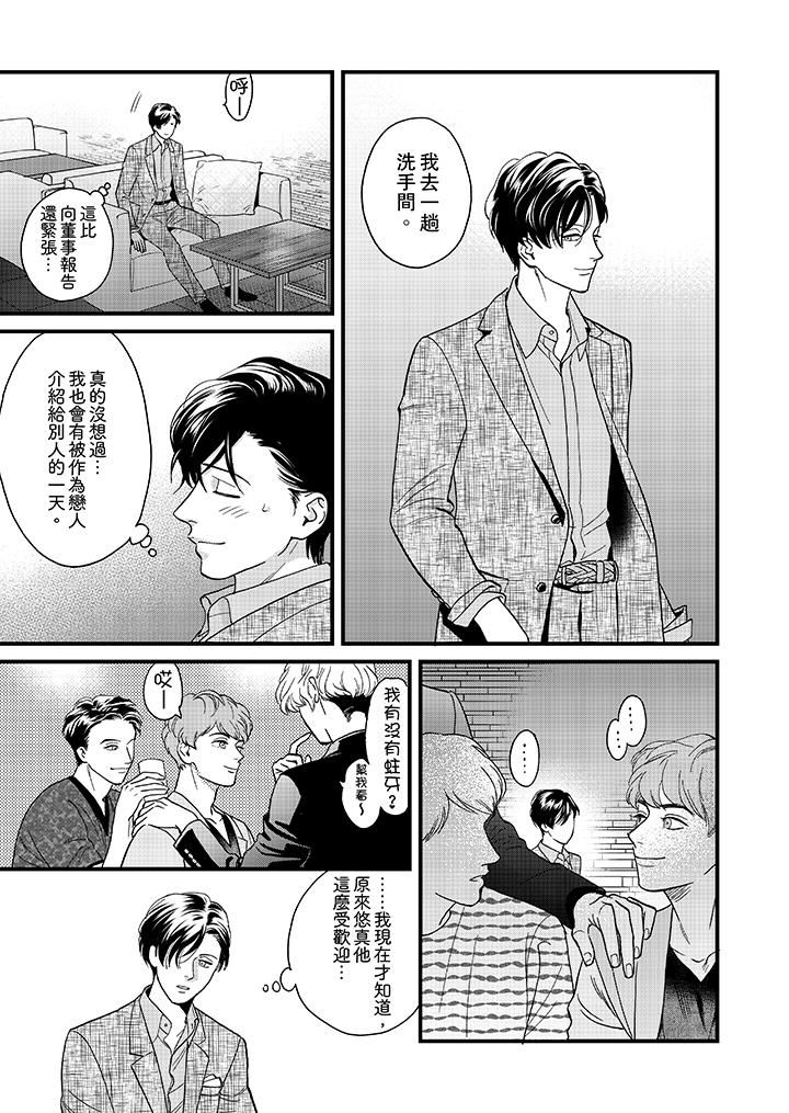[日本漫画] 三森先生的好色嘴巴 单本,同性#[15P]-12