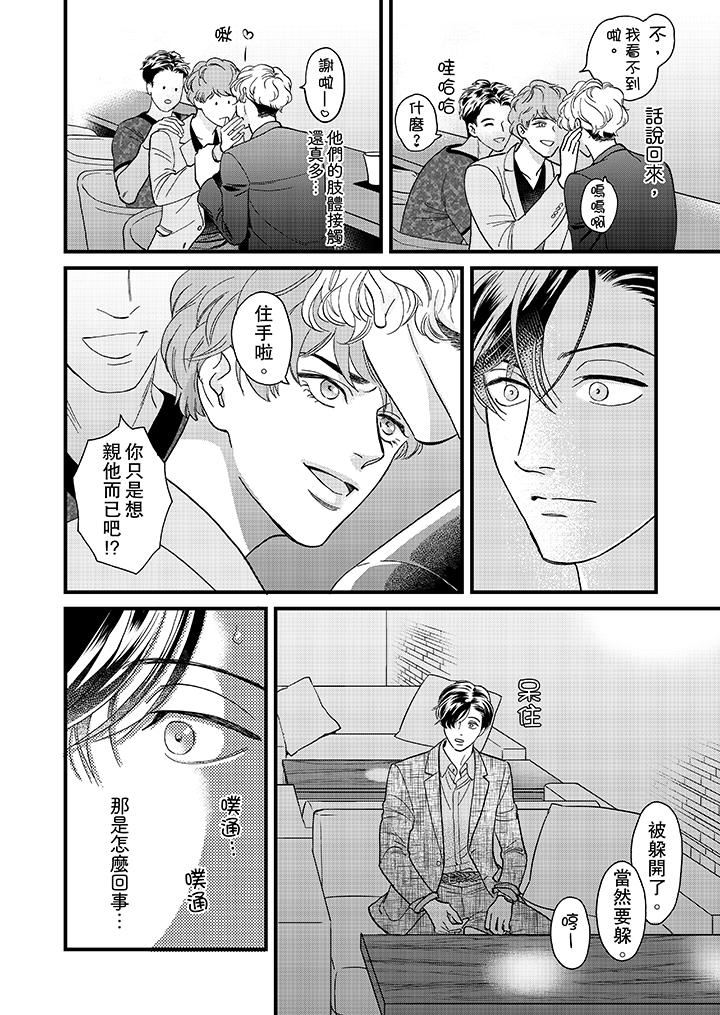 [日本漫画] 三森先生的好色嘴巴 单本,同性#[15P]-13