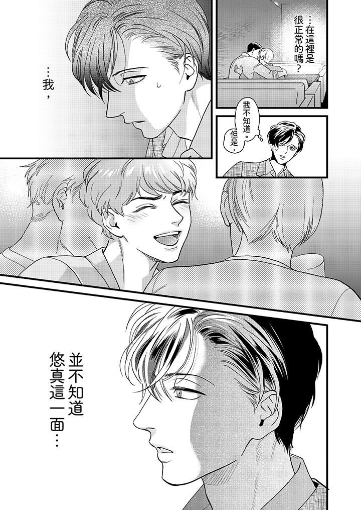 [日本漫画] 三森先生的好色嘴巴 单本,同性#[15P]-14