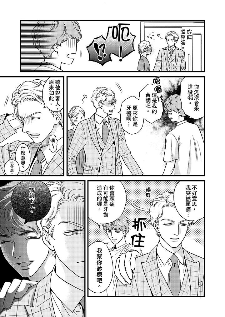 [日本漫画] 三森先生的好色嘴巴 单本,同性#[15P]-4