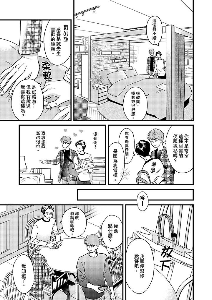 [日本漫画] 三森先生的好色嘴巴 单本,同性#[14P]-2