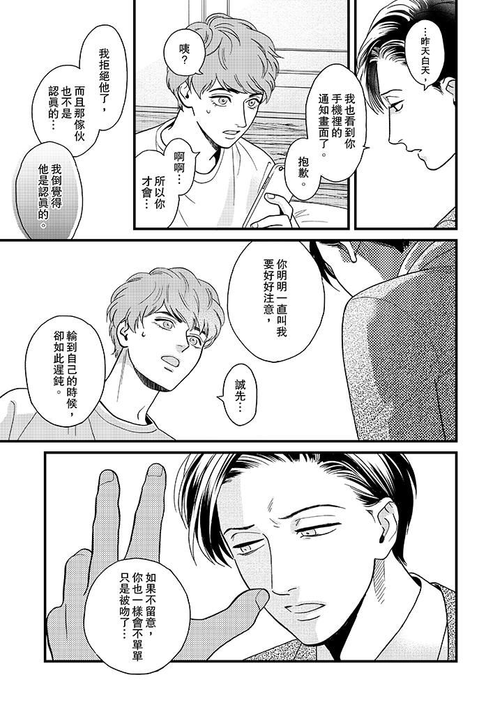 [日本漫画] 三森先生的好色嘴巴 单本,同性#[14P]-8