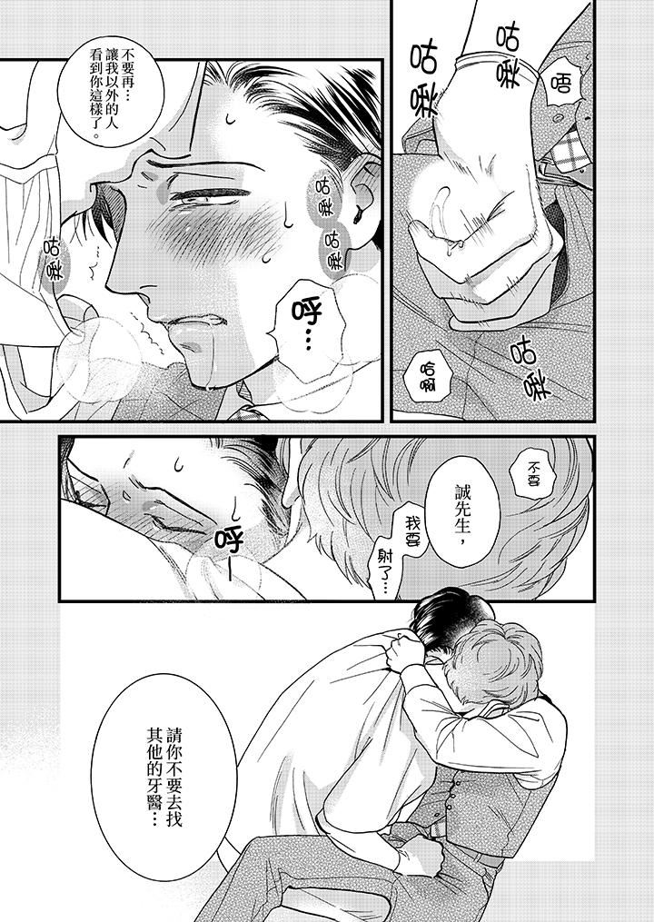 [日本漫画] 三森先生的好色嘴巴 单本,同性#[14P]-4
