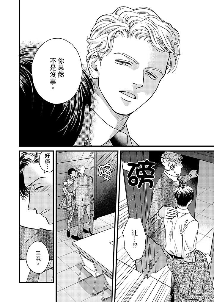 [日本漫画] 三森先生的好色嘴巴 单本,同性#[14P]-7