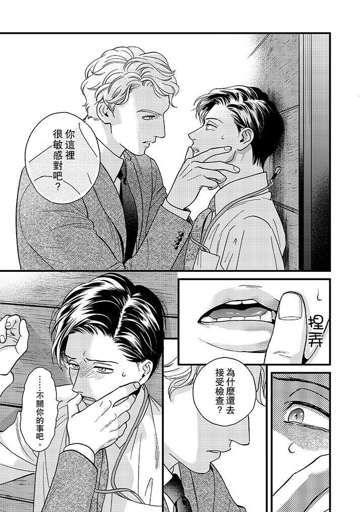 [日本漫画] 三森先生的好色嘴巴 单本,同性#[14P]-8