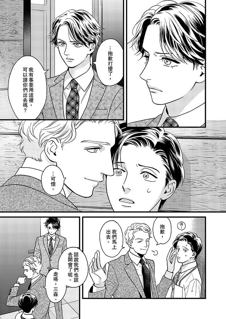 [日本漫画] 三森先生的好色嘴巴 单本,同性#[14P]-4