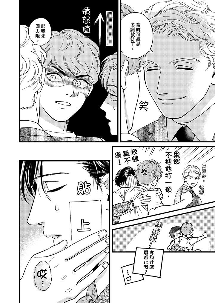 [日本漫画] 三森先生的好色嘴巴 单本,同性#[14P]-5