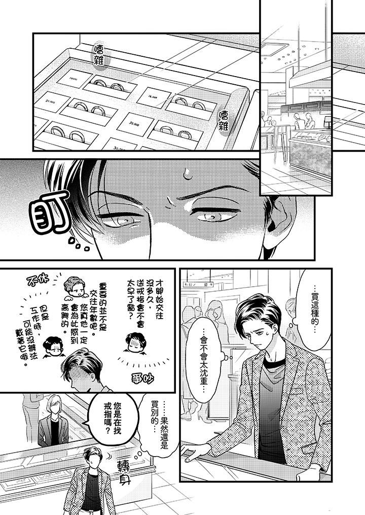 [日本漫画] 三森先生的好色嘴巴 单本,同性#[14P]-4