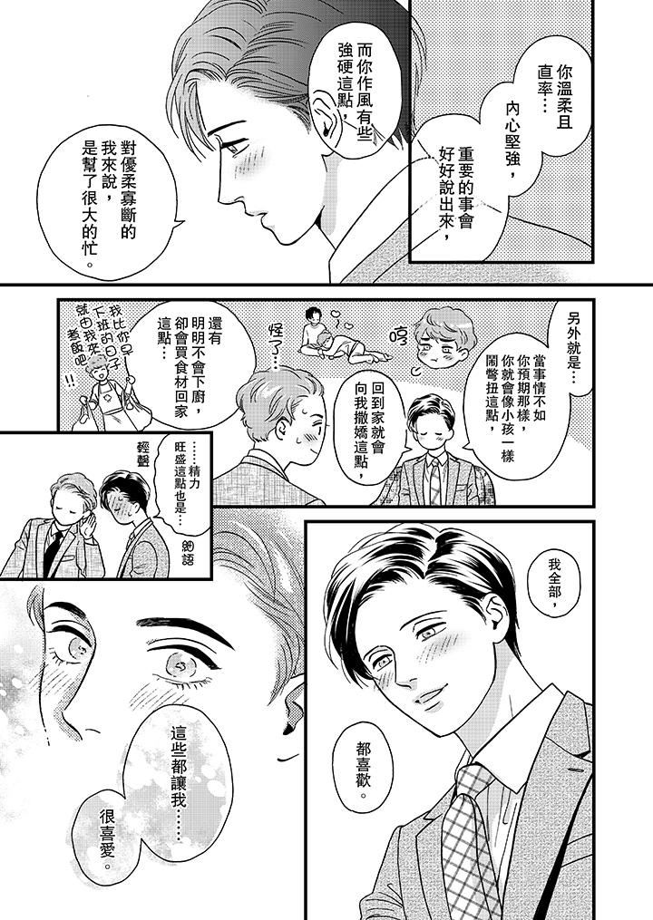 [日本漫画] 三森先生的好色嘴巴 单本,同性#[14P]-10