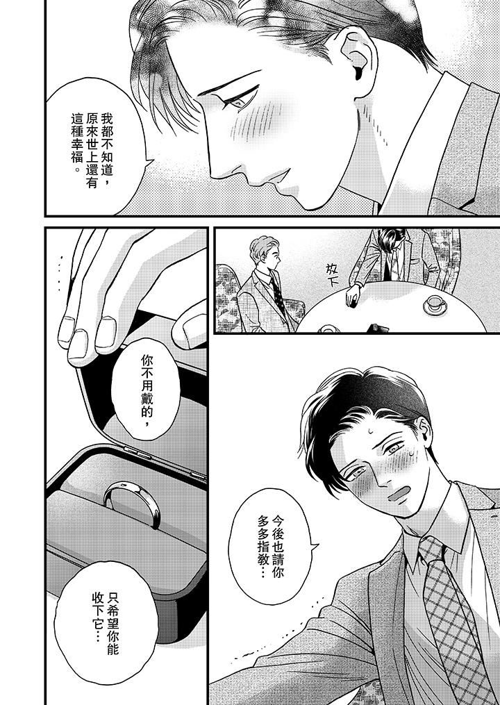 [日本漫画] 三森先生的好色嘴巴 单本,同性#[14P]-11