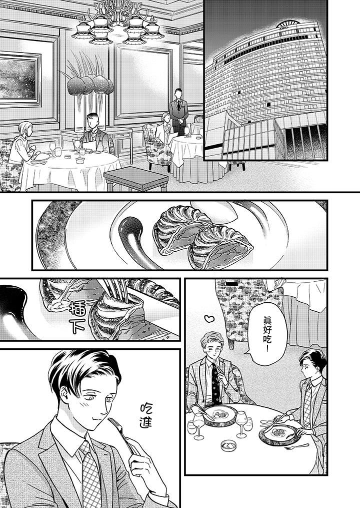 [日本漫画] 三森先生的好色嘴巴 单本,同性#[14P]-2