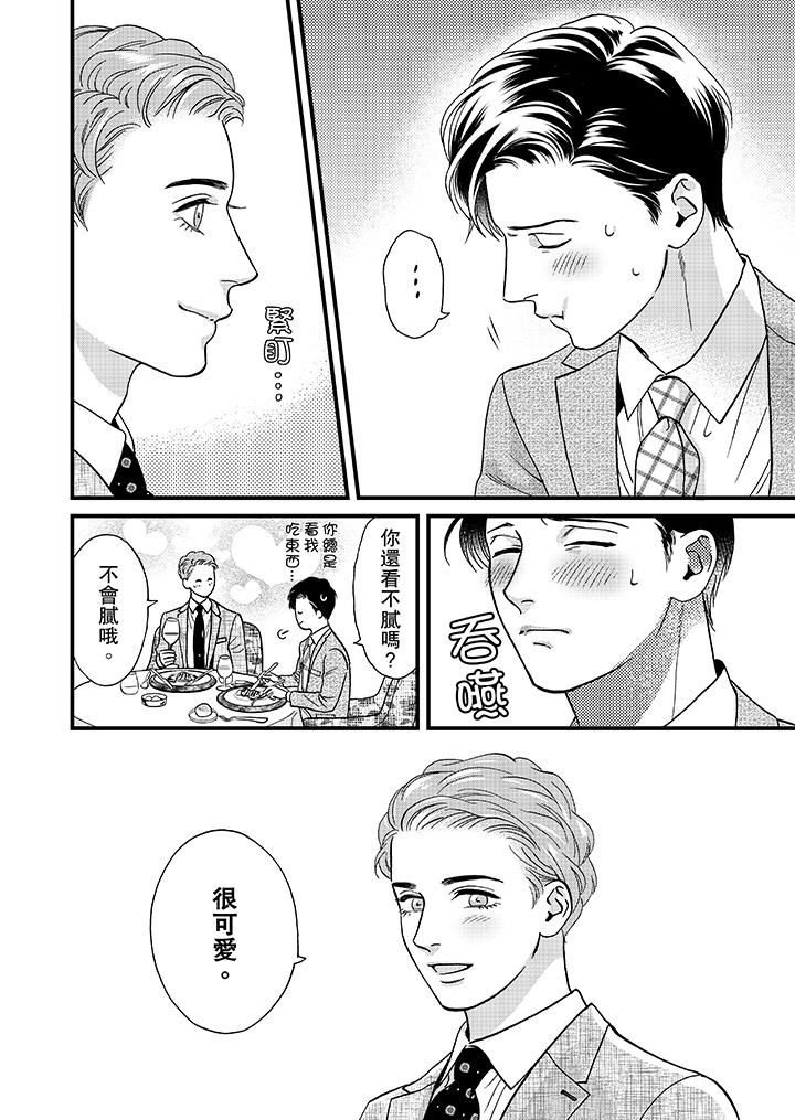 [日本漫画] 三森先生的好色嘴巴 单本,同性#[14P]-3