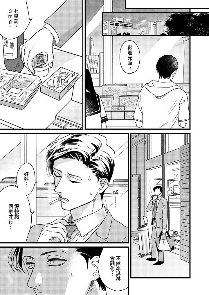 [日本漫画] 三森先生的好色嘴巴 单本,同性#[14P]-10