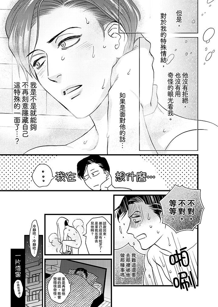 [日本漫画] 三森先生的好色嘴巴 单本,同性#[14P]-6