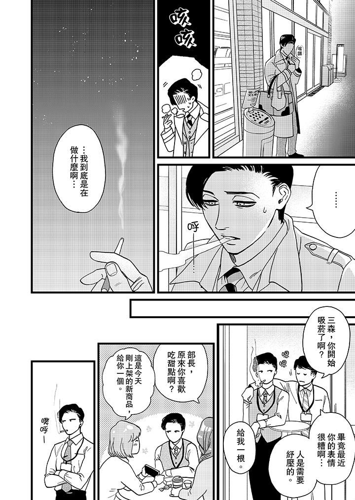 [日本漫画] 三森先生的好色嘴巴 单本,同性#[14P]-9