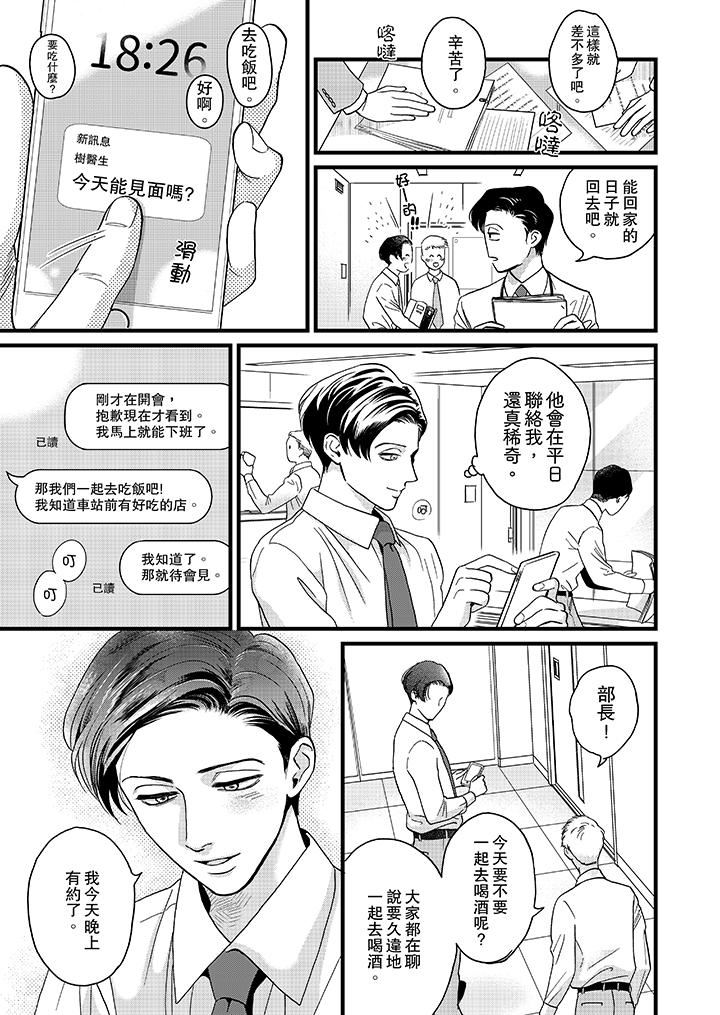 [日本漫画] 三森先生的好色嘴巴 单本,同性#[14P]-12