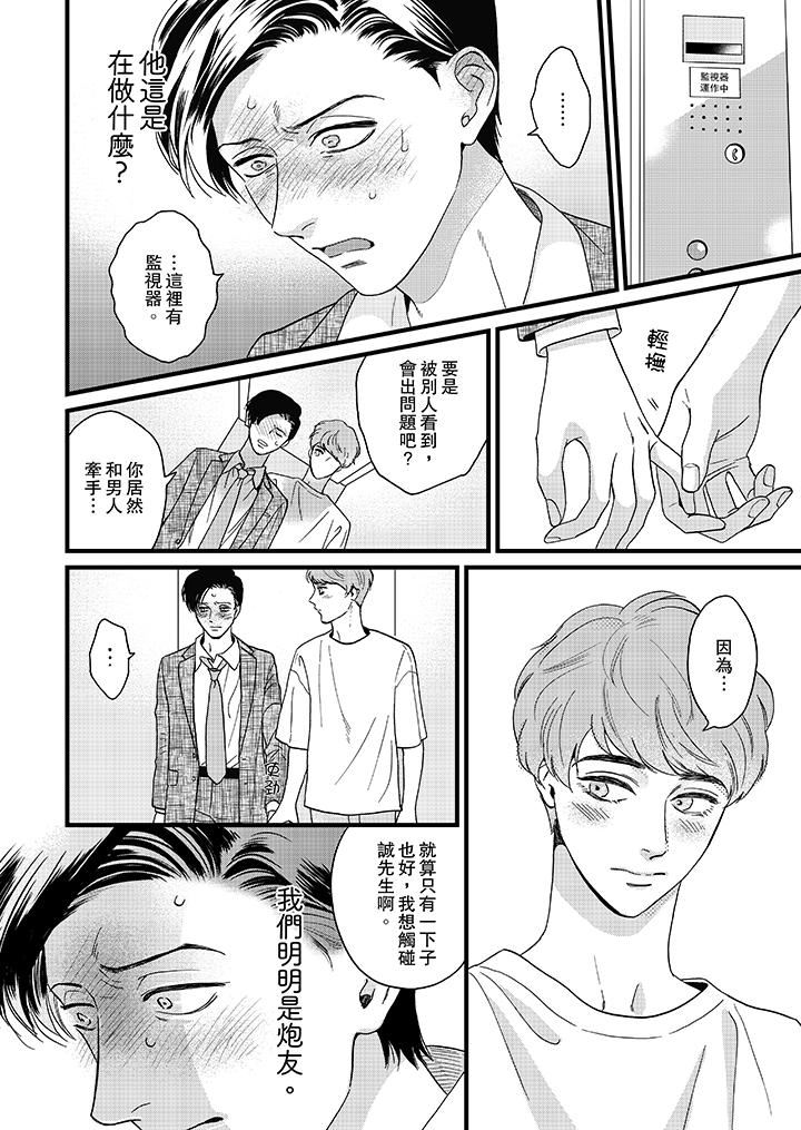 [日本漫画] 三森先生的好色嘴巴 单本,同性#[14P]-9
