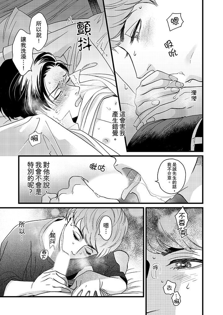 [日本漫画] 三森先生的好色嘴巴 单本,同性#[14P]-10