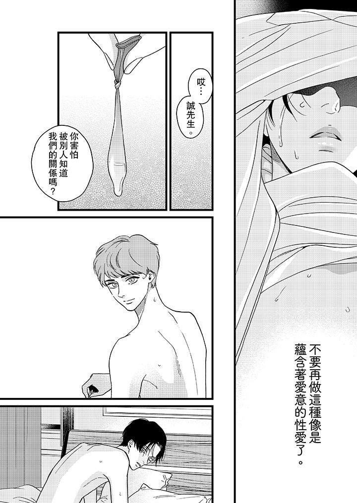 [日本漫画] 三森先生的好色嘴巴 单本,同性#[14P]-11