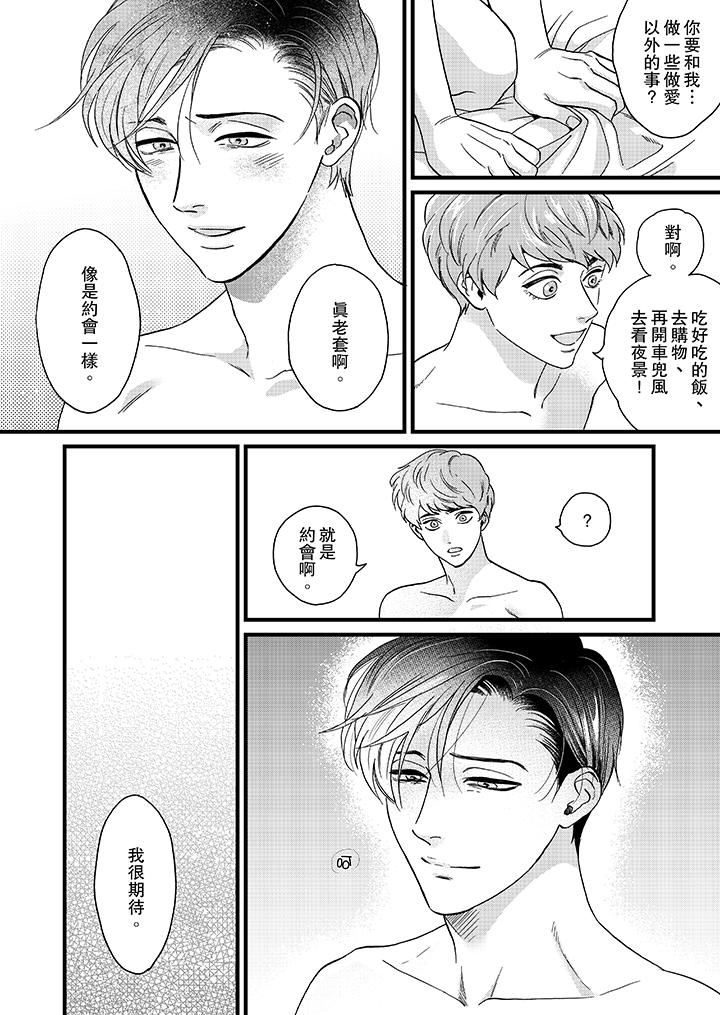 [日本漫画] 三森先生的好色嘴巴 单本,同性#[14P]-13