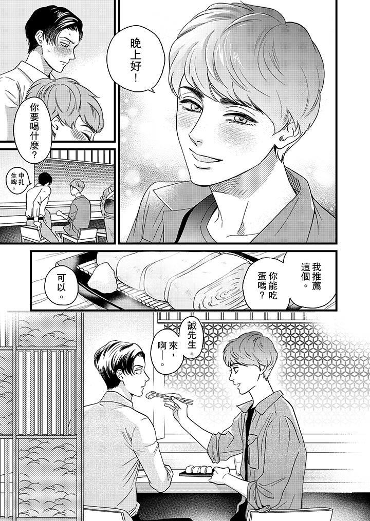[日本漫画] 三森先生的好色嘴巴 单本,同性#[14P]-2