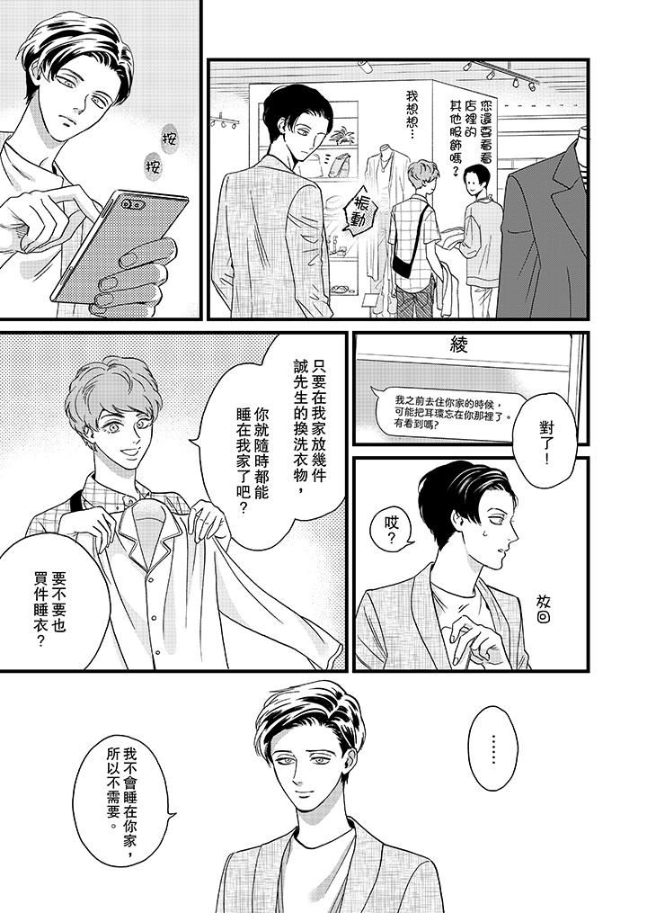 [日本漫画] 三森先生的好色嘴巴 单本,同性#[14P]-10
