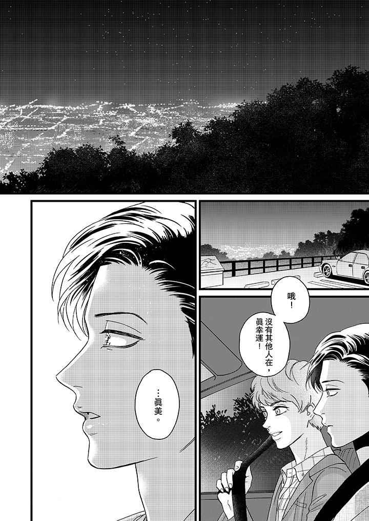 [日本漫画] 三森先生的好色嘴巴 单本,同性#[14P]-13