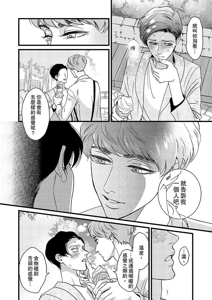 [日本漫画] 三森先生的好色嘴巴 单本,同性#[14P]-5