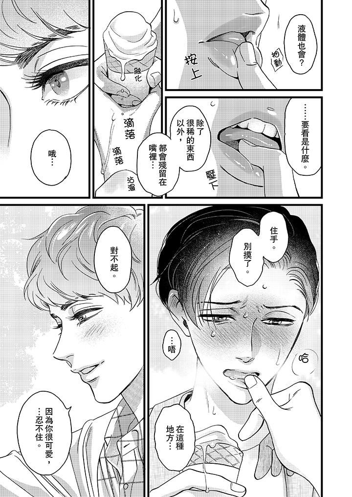 [日本漫画] 三森先生的好色嘴巴 单本,同性#[14P]-6