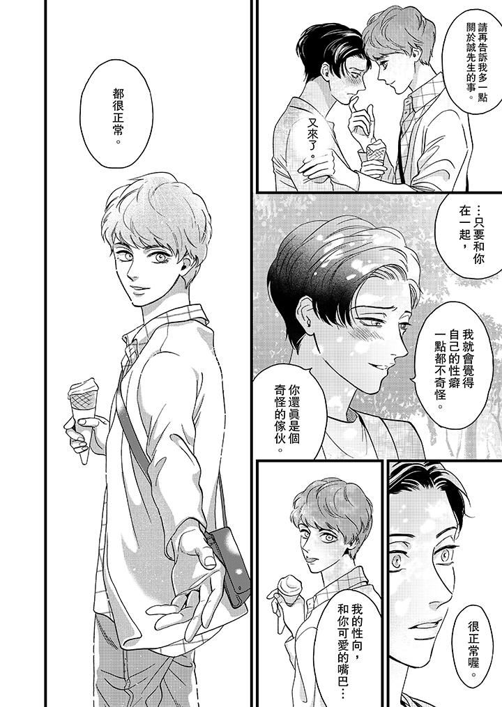 [日本漫画] 三森先生的好色嘴巴 单本,同性#[14P]-7