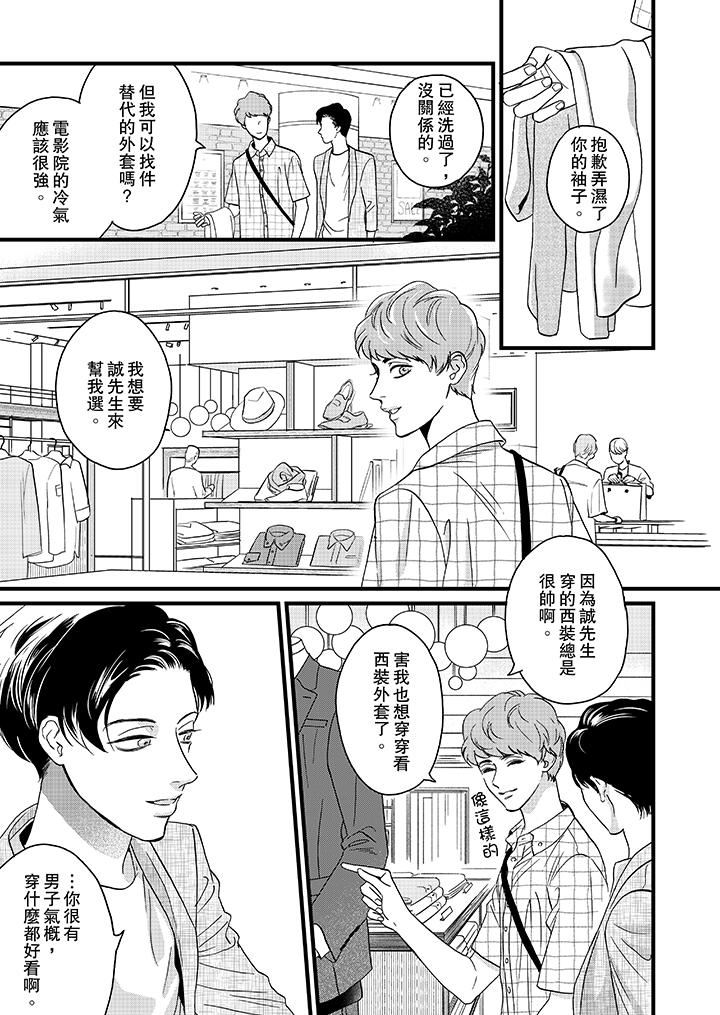 [日本漫画] 三森先生的好色嘴巴 单本,同性#[14P]-8