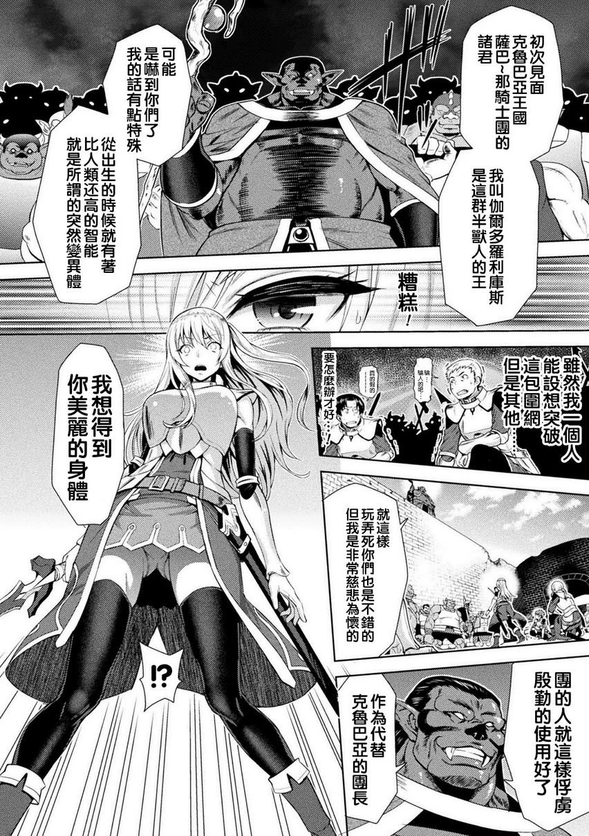 [日本漫画] 艾洛娜被半兽人淫纹侵入的女骑士的末路 单本,强奸,巨乳大奶#[27P]-11