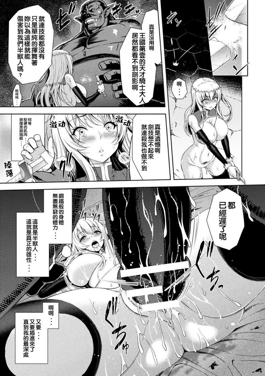 [日本漫画] 艾洛娜被半兽人淫纹侵入的女骑士的末路 单本,强奸,巨乳大奶#[24P]-19