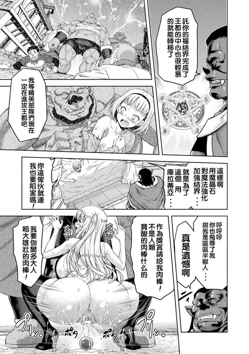 [日本漫画] 艾洛娜被半兽人淫纹侵入的女骑士的末路 单本,强奸,巨乳大奶#[26P]-21