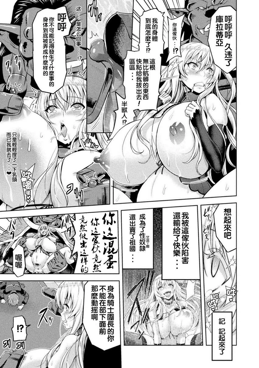 [日本漫画] 艾洛娜被半兽人淫纹侵入的女骑士的末路 单本,强奸,巨乳大奶#[26P]-13