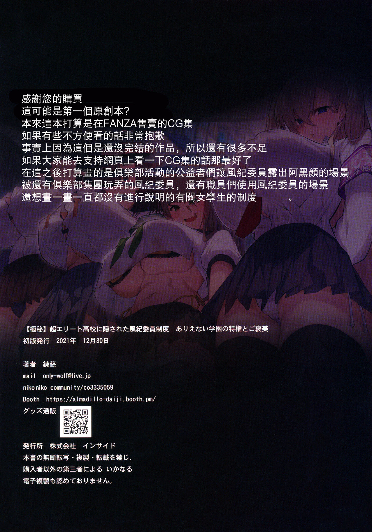 [日本漫画] 超エリート校に隠された風紀委員制度 ありえない学園の特権とご褒美 短篇,巨乳大奶,女学生#[21P]-20