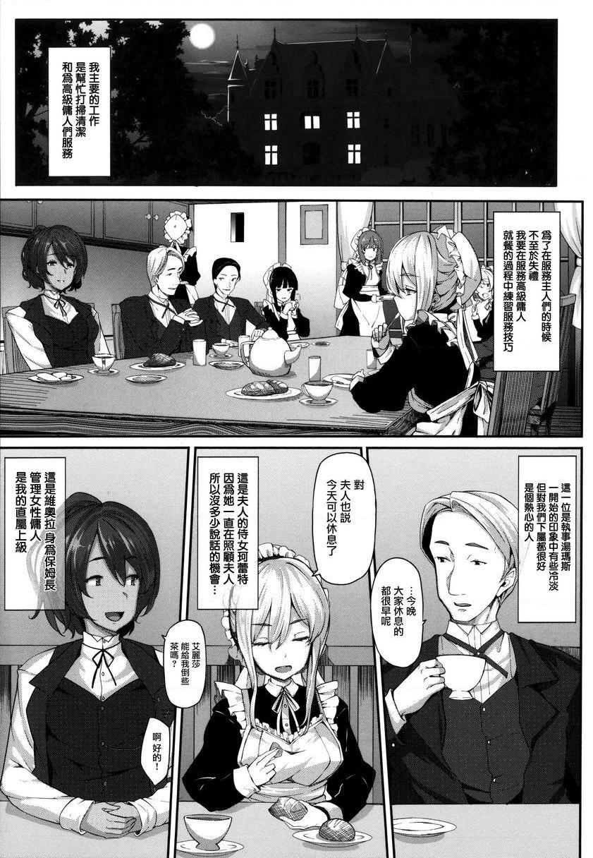 [日本漫画] Fanaticism 单本,强奸,女仆,巨乳大奶,女同百合,黑丝丝袜,巨尻#[41P]-12