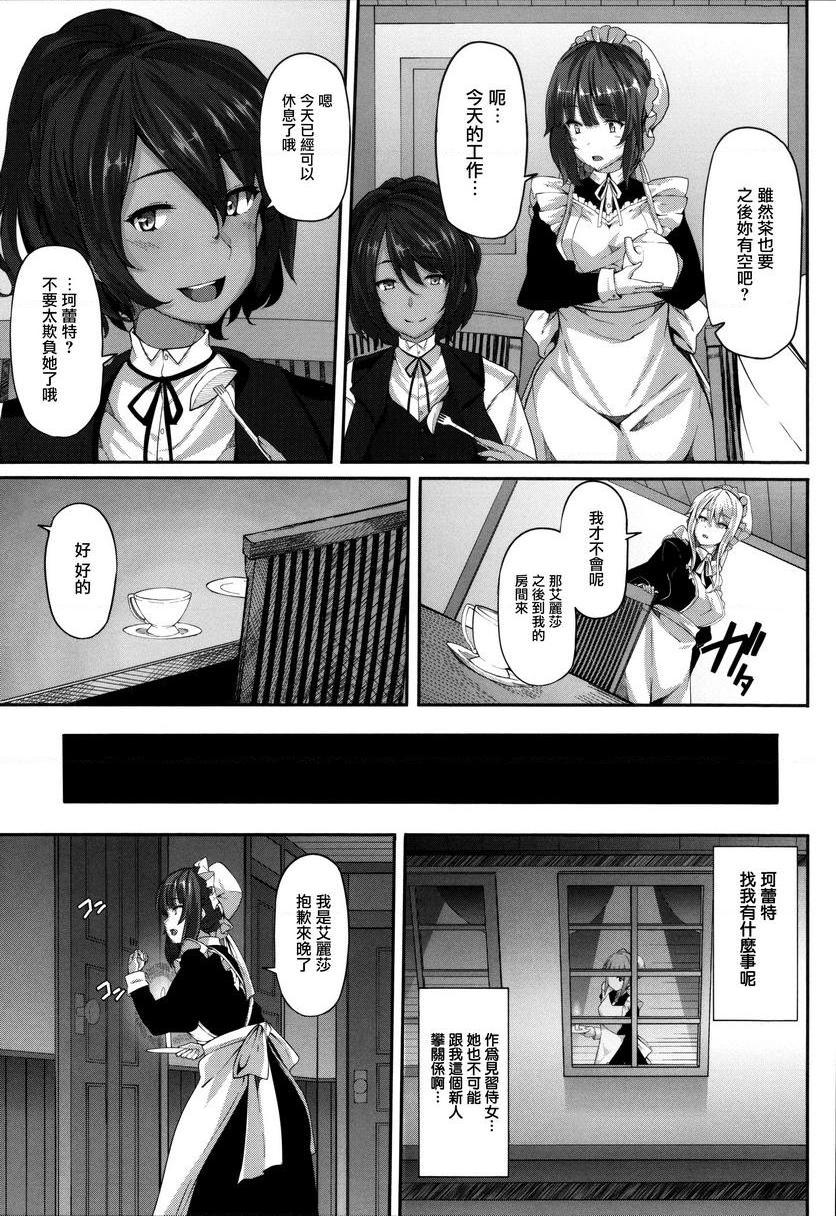 [日本漫画] Fanaticism 单本,强奸,女仆,巨乳大奶,女同百合,黑丝丝袜,巨尻#[41P]-14