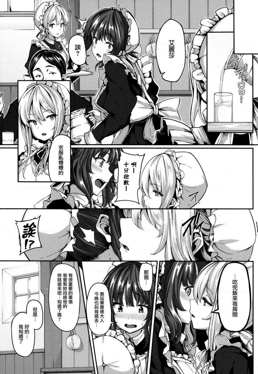 [日本漫画] Fanaticism 单本,强奸,女仆,巨乳大奶,女同百合,黑丝丝袜,巨尻#[36P]-13