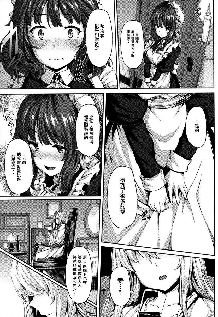 [日本漫画] Fanaticism 单本,强奸,女仆,巨乳大奶,女同百合,黑丝丝袜,巨尻#[36P]-15