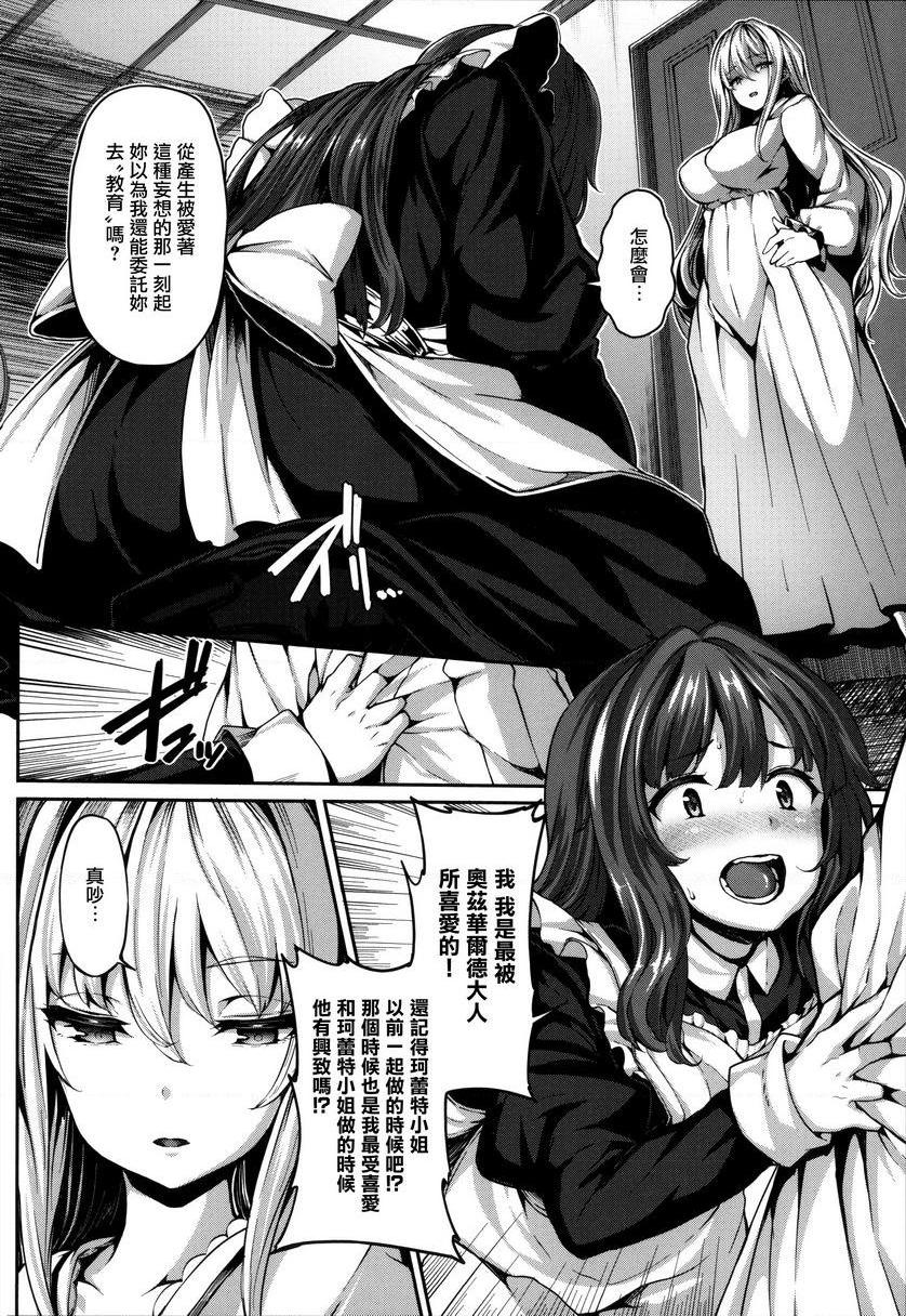 [日本漫画] Fanaticism 单本,强奸,女仆,巨乳大奶,女同百合,黑丝丝袜,巨尻#[36P]-18
