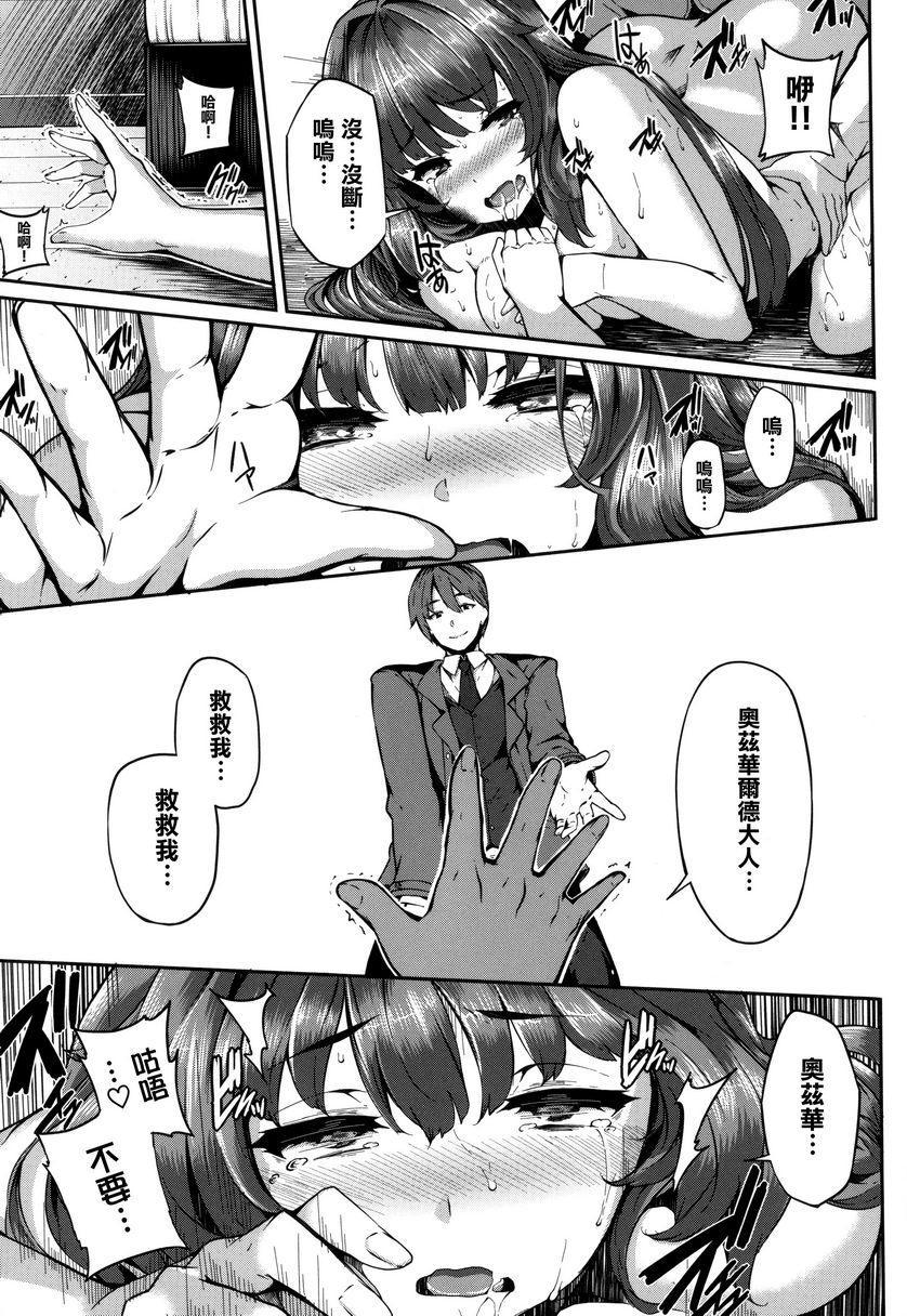 [日本漫画] Fanaticism 单本,强奸,女仆,巨乳大奶,女同百合,黑丝丝袜,巨尻#[36P]-33