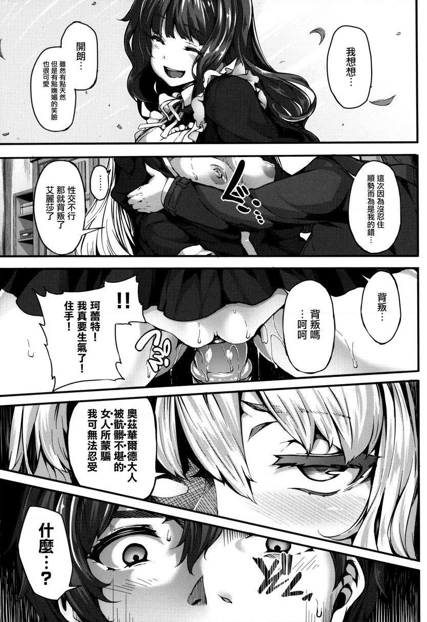 [日本漫画] Fanaticism 单本,强奸,女仆,巨乳大奶,女同百合,黑丝丝袜,巨尻#[36P]-17
